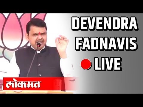 LIVE - Devendra Fadnavis | विरोधी पक्षनेते देवेंद्र फडणवीस यांची पत्रकार परिषद थेट प्रक्षेपण