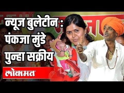मराठी बातम्या : Pankaja Munde पुन्हा सक्रीय।म्हणून ईंदुरीकर महाराजांवर गुन्हा दाखल | Maharashta News