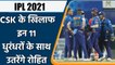 IPL 2021 CSK vs MI: Chennai Vs Mumbai, Dream11 Prediction, Tips, Probable  11| वनइंडिया हिंदी