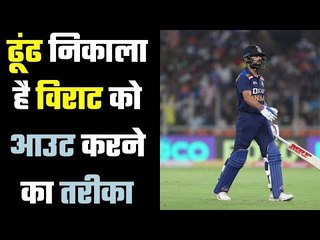 Adil Rashid has dismissed Virat nine times  विराट को दस बार भी आउट किया है एक गेंदबाज़ ने ...