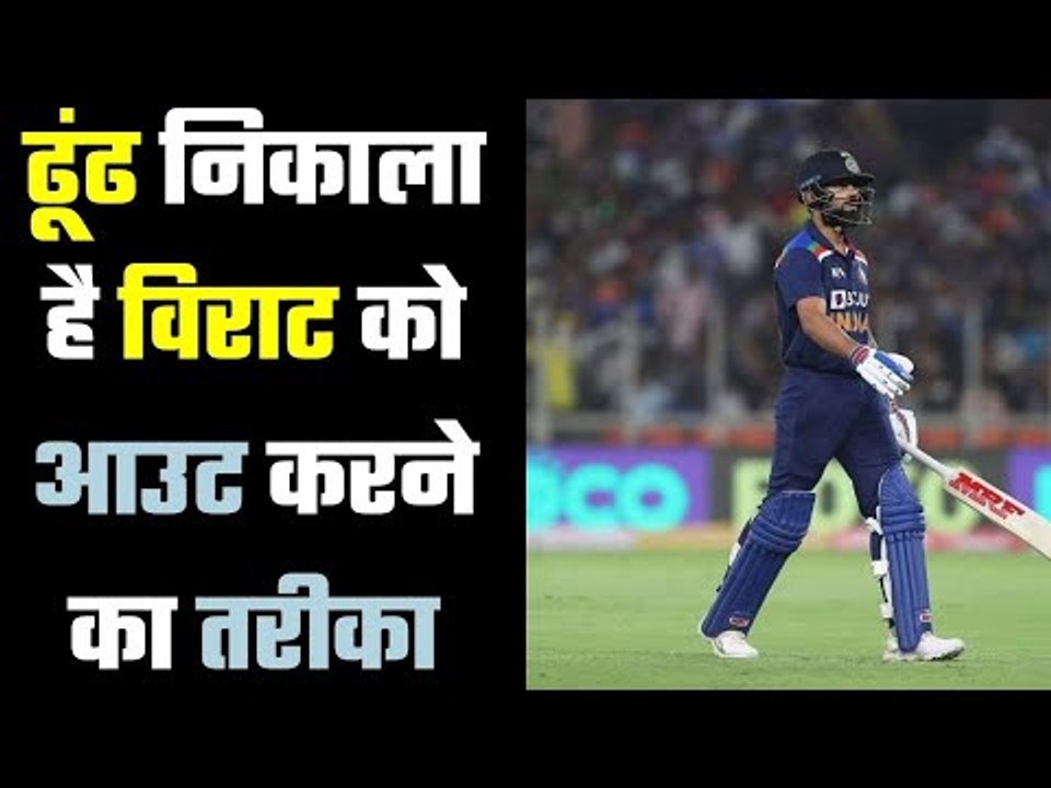 Adil Rashid has dismissed Virat nine times  विराट को दस बार भी आउट किया है एक गेंदबाज़ ने ...