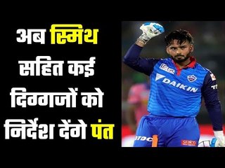 Big gun like Smith, Ashwin, Ishant, Shikhar in the team  विजय हज़ारे ट्रॉफी का अनुभव काम आएगा