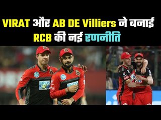 Download Video: Virat & AB de Villers have High hope this time  कुछ नए खिलाड़ियों के जुड़ने से हैं रोमांचित