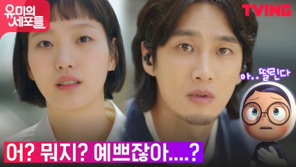 김고은♥에게 첫눈에 반해버린 안보현