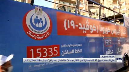 الصحة: انطلاق حملة "معًا نطمئن..سجل الآن" بمحافظات كفر الشيخ وبني سويف والشرقية