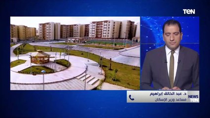 "الإسكان" تكشف أسباب حصول هيئة المجتمعات العمرانية على جائزة الأمم المتحدة للمستوطنات البشرية