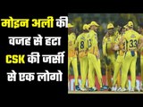 Moeen Ali tells CSK he won't wear logo of such brand  आखिर क्यों हटा CSK की जर्सी से वो लोगो ?