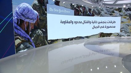 نيويورك تايمز تكشف الواقع العسكري في بنجشير