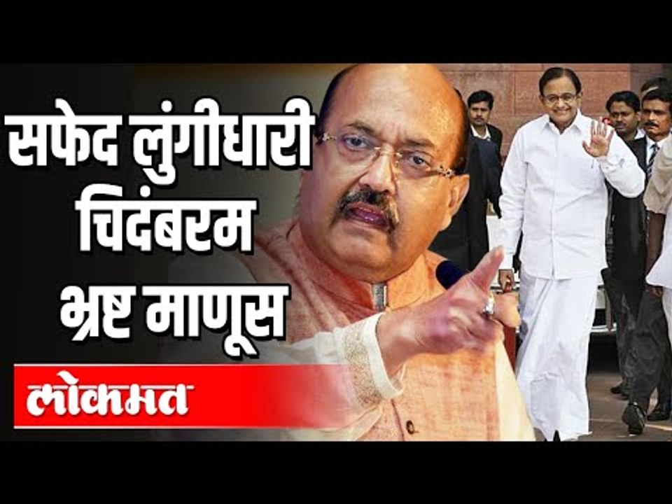 Amar Singh यांनी केला Chidambarm यांचा पर्दाफाश | India News