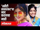 Sweety Satarkarचा नाद करायचा नाही | Amruta Deshmukh, Sangram samel & Vinamra Babhal Interview