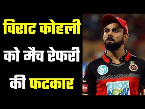विराट ने इस तरह से निकाला था अपना गुस्सा Violated the code of conduct of IPL
