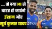 Why MI can`t retain Ishan Kishan & SuryaKumar Yadav in IPL 2022आईपीएल के नियम आ रहे हैं आड़े