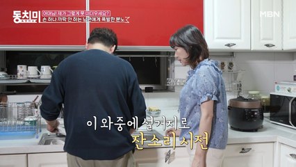 설거지하는 남편 옆에서 시어머니처럼 간섭하는 이시은! 듣다 못한 남편의 행동은?!