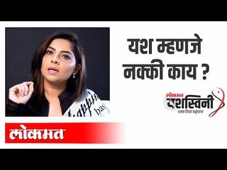 माझं ध्येयच मला आणखी यशस्वी ठरवेल | Sonalee Kulkarni  EXCLUSIVE Open Mic Interview