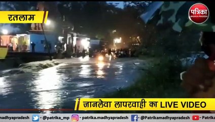 VIDEO STORY : जानलेवा लापरवाही का LIVE VIDEO