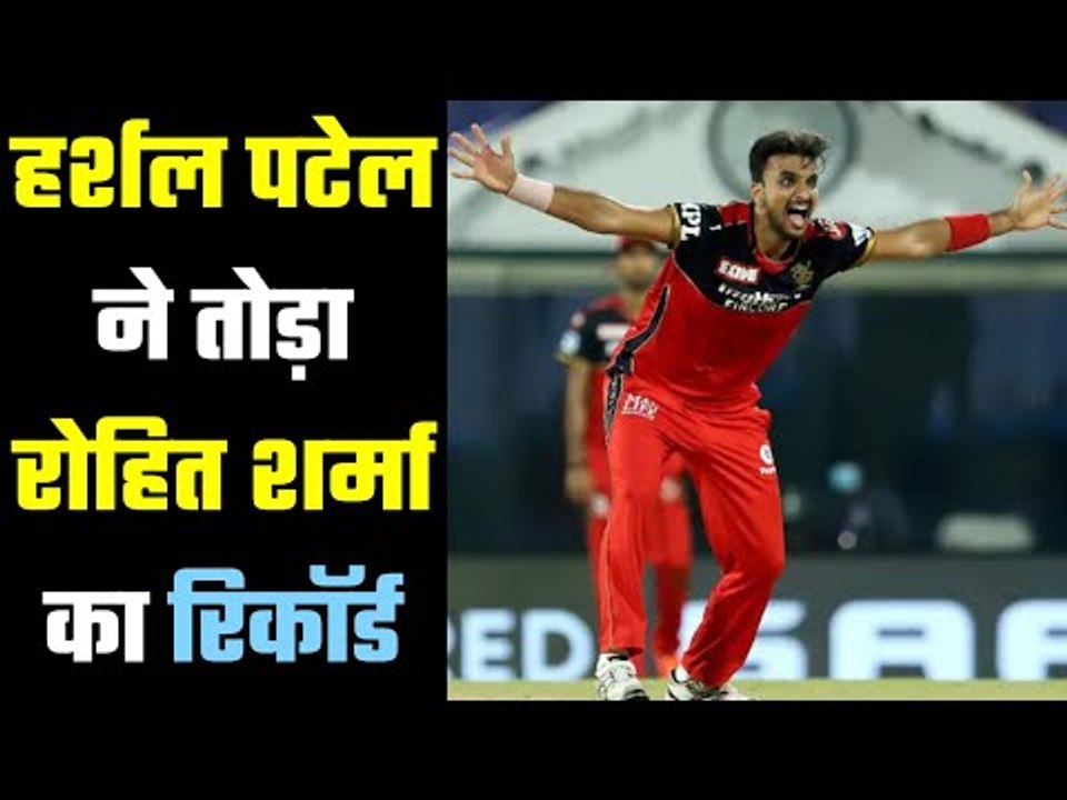 Harshal Patel broke Rohit Sharma`s Record तब मु...