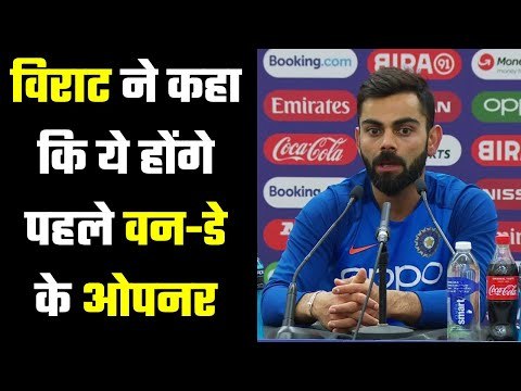 Virat Kohli spoke about the opening pair विराट कोहली ने ओपनिंग पर पत्ते खोले