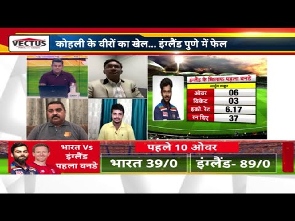 Shikhar,Virat ने बल्ले से किया वार, गेंदबाज़ों ने दिखाई धार, इंग्लैंड की पहले वनडे में हार IndVSEng