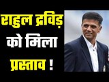 BCCI has Proposed Rahul Dravid for SL tour as a coach of the white ball cricket team.