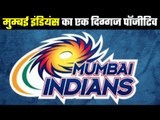 For IPL what is the affection for Mumbai ? मुम्बई ने की आईपीएल की नींद हराम