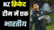 Six Indian origin players had already played for NZ   ये कौन हैं रचिन रवींद्र