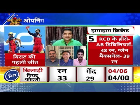 Virat का टोटका आया काम, Rohit के अंतिम 6 ने कर दिया काम तमाम, IPL 14 1st match MI vs RCB highlights