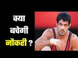 Sushil Kumar`s job at stake  सुशील की नौकरी दांव पर