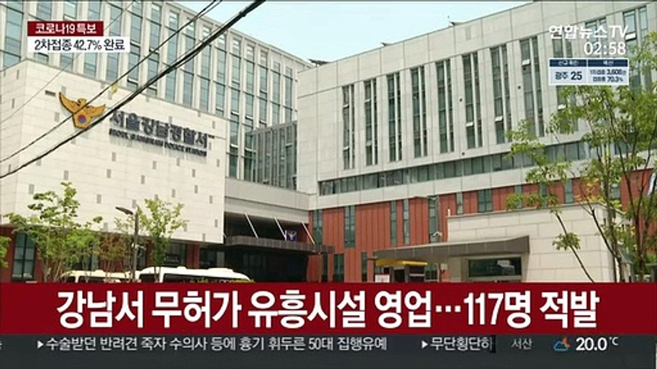 강남서 무허가 유흥시설 영업…117명 적발