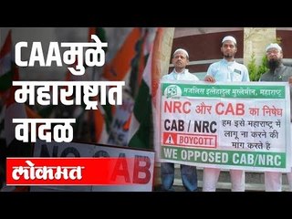 How is Maharashtra reacting to Citizenship Amendment Act? Maharashtra News