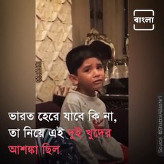 Kids Got Teary-Eyed After India Won The Match