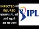 IPL का एक सच आया सामने Tried to declare injury not infected by IPL officials