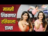 Mansi Naik शिकवणार Rasika Sunil ला डान्स | Maharashtracha Favorite Kon