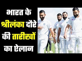 India`s Sri Lanka Tour Schedule Announced