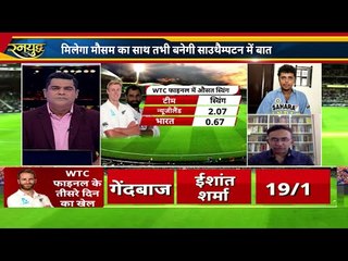 WTC final पर Southampton से बड़ा अपडेट,भारतीय तेज गेंदबाज़ क्यों नहीं करा पाए गेंद को ज़्यादा स्विंग