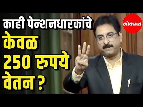 Imtiaz Jaleel | सरकारने पेन्शनधारकांचे प्रश्न सोडवावेत | Lok Sabha Winter Session 2019 | Delhi