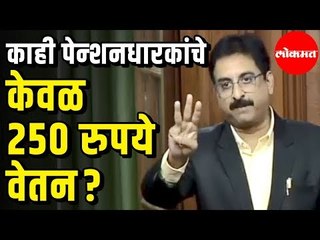 Imtiaz Jaleel | सरकारने पेन्शनधारकांचे प्रश्न सोडवावेत | Lok Sabha Winter Session 2019 | Delhi