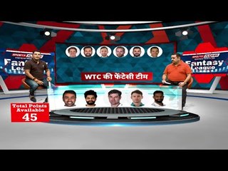 दिमाग की बत्ती जलाओ experts के साथ बेस्ट FANTASY टीम बनाओ ... IND vs NZ WTC final
