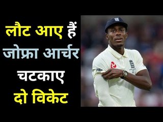 Last chance to prove his fitness before the match against NZ  जोफ्रा ने काउंटी मैच में जगाई उम्मीद