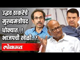 उद्धव ठाकरेंचे मुख्यमंत्रीपद धोक्यात ! भाजपची खेळी? Lockdown and Political News | Atul Kulkarni