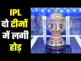 IPL टीम की दौड़ में हैं ये 6 शहर..BCCI shortlists six cities for two new franchises for IPL 2022