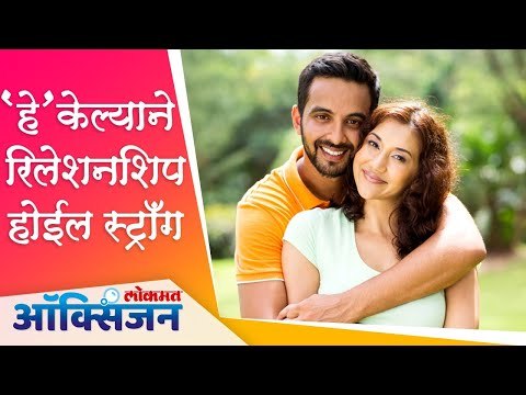 How to Avoid Arguments with Partner in Lockdown | Relationship Goals | रिलेशनशिप कसं होईल स्ट्रॉंग ?