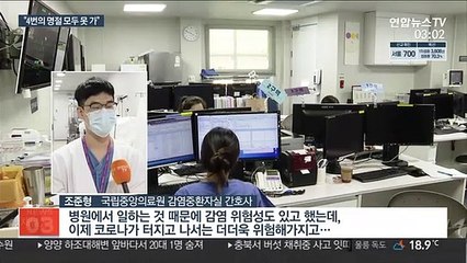 "이번에도 못 가요"…연휴 없는 코로나 의료진