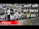 IT आणि Auto सेक्टरचं पुढे काय ? Lockdown 3.0 | Corona Virus in Maharashtra | Pune News