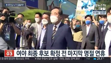 '추석 밥상머리 민심 잡아라'…여야 대선 주자 총력전