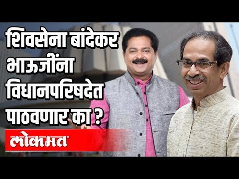 विधान परिषदेवर आदेश बांदेकरांची वर्णी लागणार? Aadesh Bandekar | Uddhav Thackeray