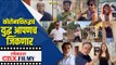 कोरोनाविरुद्धचं युद्ध आपणच जिंकणार | We can, We Shall, Win this War agains Corona | Mahesh Manjrekar