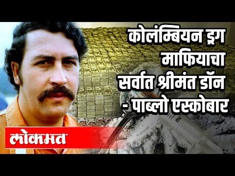 Untold Story of Columbian Mafia Don | Pablo Escobar | Narcos