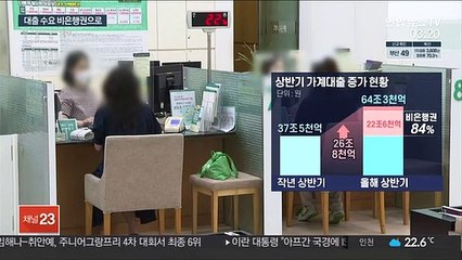 은행 압박해봤자…더 커진 가계대출 84%가 비은행