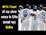 This challenge is big for Team India in WTC Final कुछ अलग तरह की चुनौती होगी इस बार