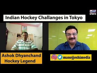 Good hopes to reaching Indian Hockey in Semi-Final  भारतीय हाॅकी टीम की सम्भावनाओं पर अशोक ध्यानचंद